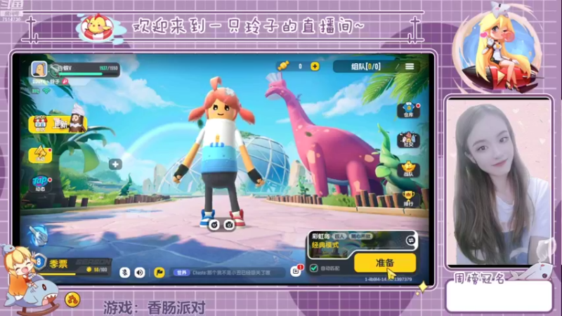【2022-08-01 17点场】铃子是玲子吖：游戏：香肠派对