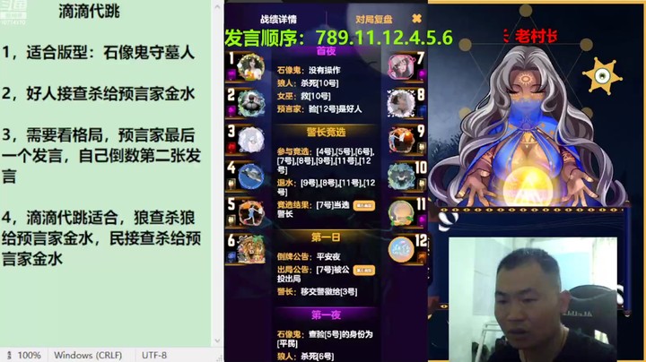 【狼人杀】老村长Ya滴滴代跳教学