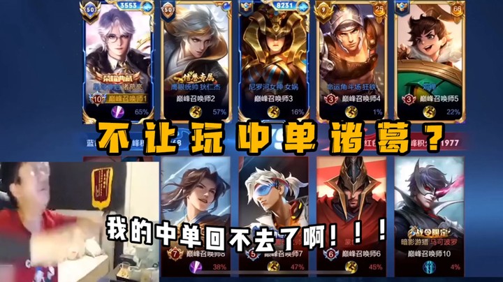 可能诸葛亮真的不配打中路了吧？