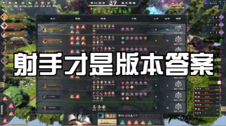 射手才是版本答案