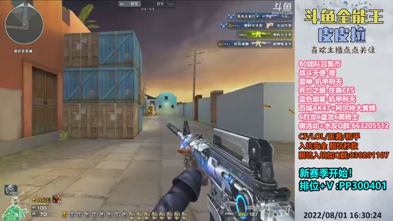 【2022-08-01 16点场】皮皮拉3004O1：皮皮拉:新赛季，快来上分咯！