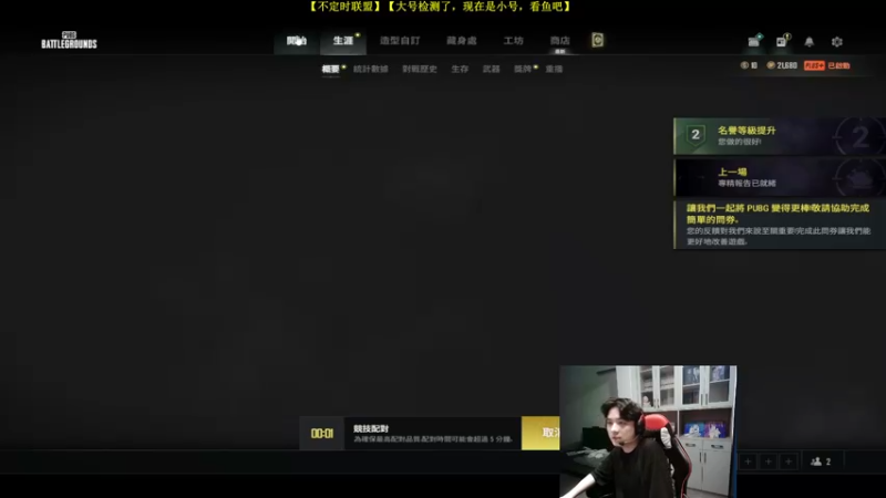 【2022-07-30 17点场】Table白羊：【PUBG】冲大师，不定时联盟。