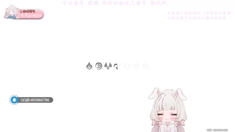 【2022-07-31 10点场】一坨小兔兔OvO：萌新专业导师 深渊看号细的很