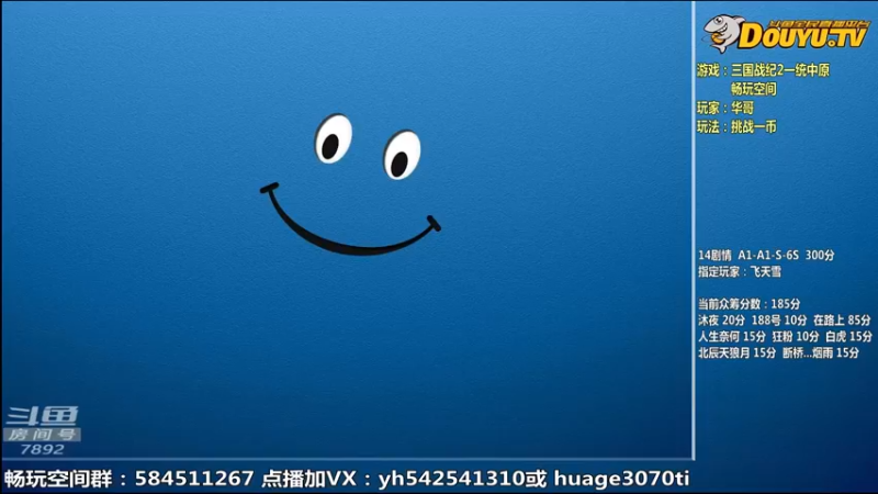 【2022-08-01 09点场】douyu素酒：飞天雪：三国战纪各类修改版
