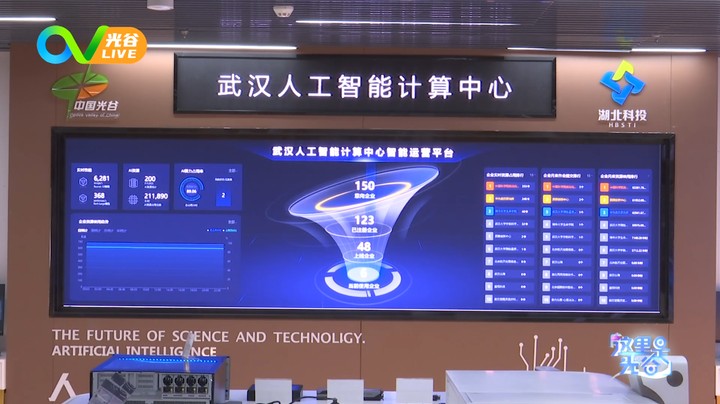 20220801《这里是光谷》之东湖科学城