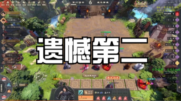 遗憾第二
