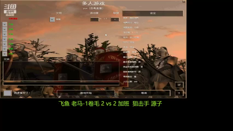 【2022-08-01 19点场】西毒的直播间：毒哥教你打罗马555