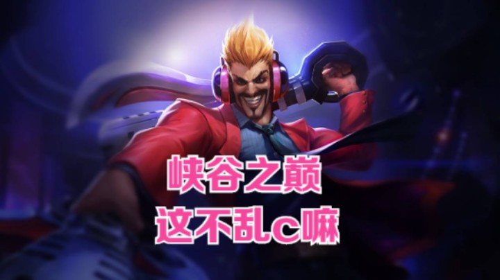 lol手游，峡谷之巅，我的斧头早已饥渴难耐