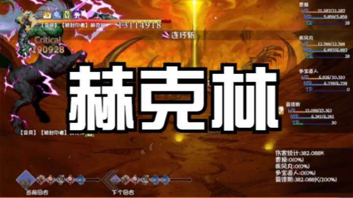 赫克林