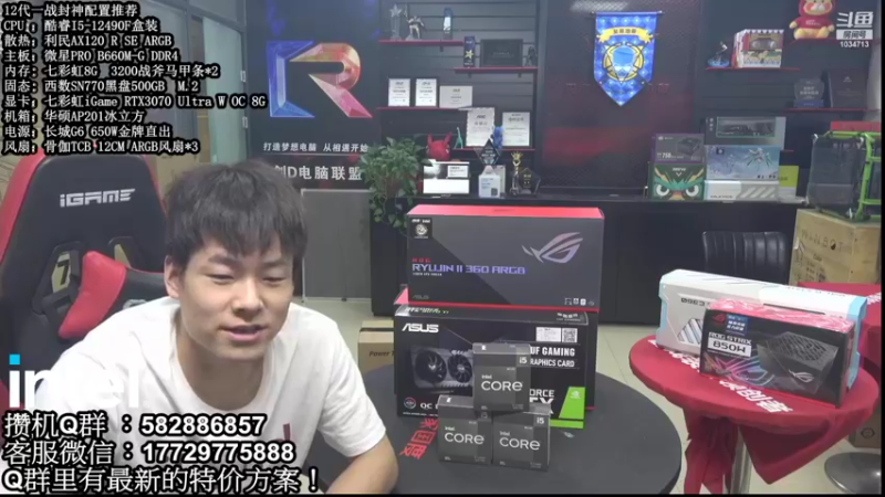 【2022-07-31 21点场】创D电脑联盟：郑州创D：英特尔配置推荐