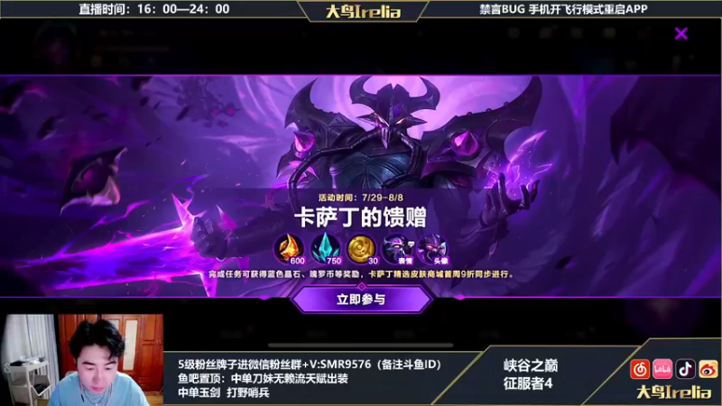 【2022-07-31 16点场】大鸟Irelia：峡谷之巅：重铸刀妹荣光