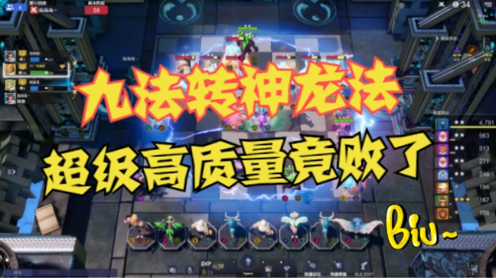 九法转神龙法——3星电棍+3星火女+3星毒龙+3星烈日可汗都能输！