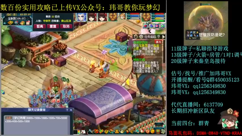【2022-07-31 03点场】玮哥爱梦幻：一生一世120天175-送攻略