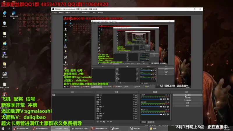 【2022-08-01 19点场】三国马老师：晚上8点正在直播