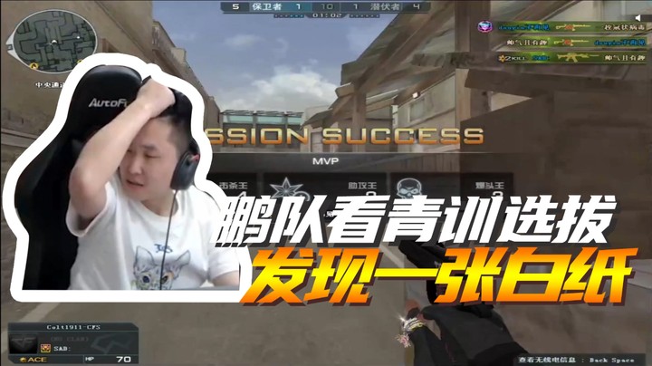 青训选拔发现“一张白纸”