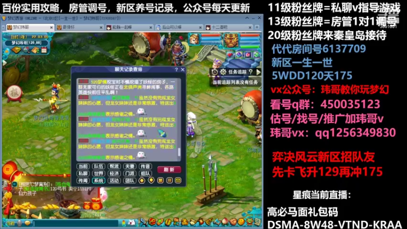 【2022-07-31 22点场】玮哥爱梦幻：一生一世120天175-送攻略