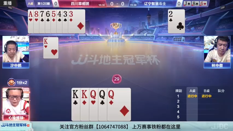 【2022-08-01 11点场】JJ斗地主官方：JJ斗地主冠军杯S4秋季赛海选