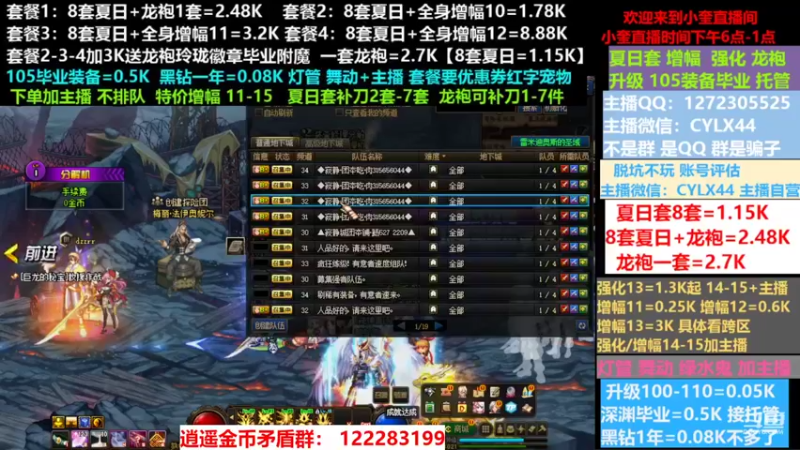 【2022-08-01 10点场】红眼小奎：夏日套餐龙袍增幅强化升级