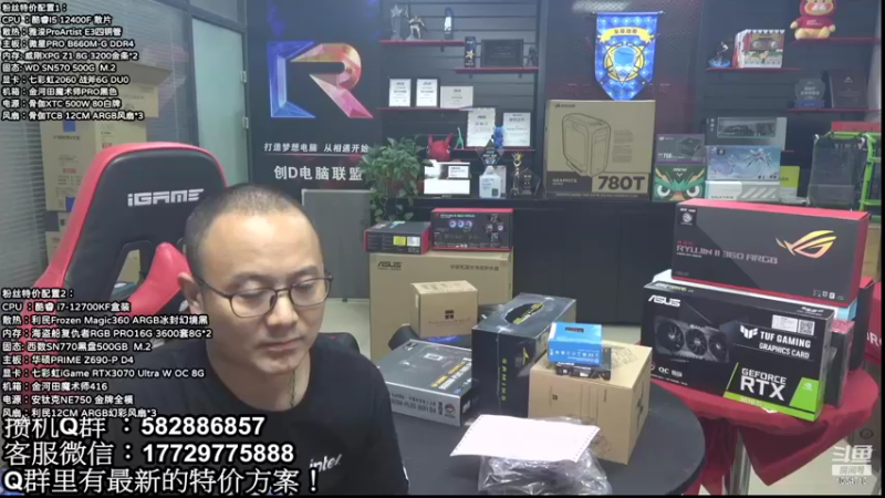 【2022-08-01 19点场】创D电脑联盟：郑州创D：英特尔配置推荐