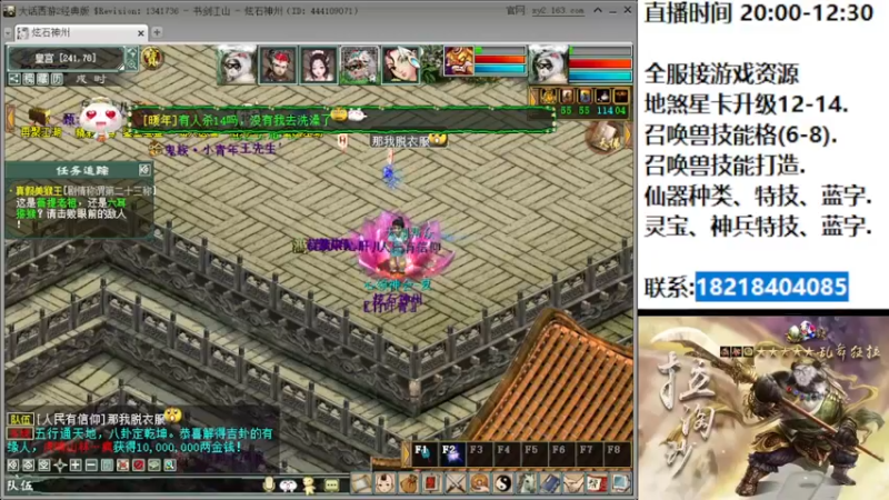 【2022-07-31 19点场】炫石神州：神州：大话西游2经典全能直播~