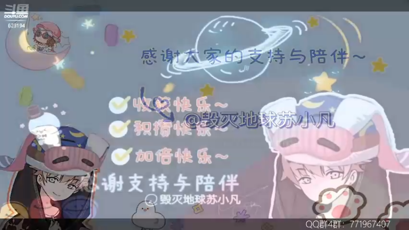 【2022-08-01 19点场】毁灭地球苏小凡：【苏小凡】祝大家快乐