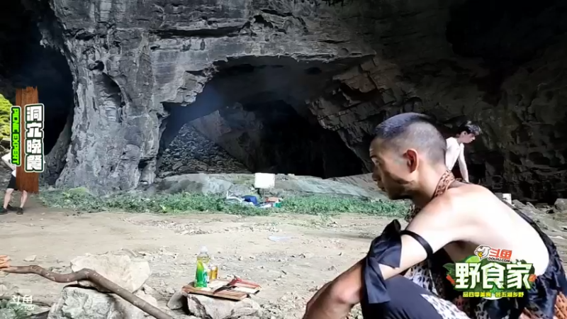 【2022-07-30 17点场】叶子户外：野食家DAY3山洞露营