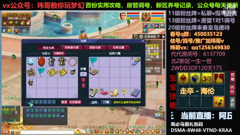 【2022-07-31 12点场】玮哥爱梦幻：一生一世120天175-送攻略