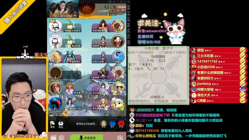 【2022-07-31 22点场】夏子宁：《狼人杀小讲堂》
