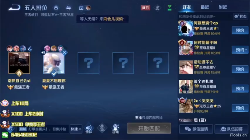 【2022-08-01 19点场】守护丶遇见美好：5排快速带上分