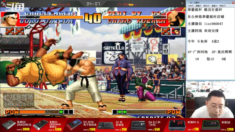 【格斗游戏】东台林铭的精彩时刻 20220801 13点场