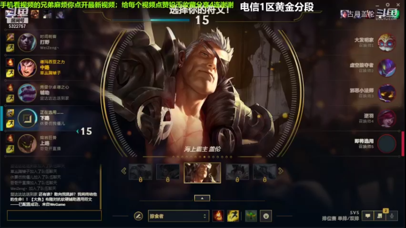 中单盖伦对线小法，8-1结束游戏；实力压了2级..