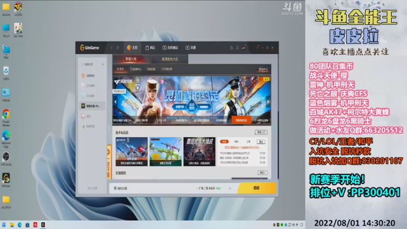 【2022-08-01 14点场】皮皮拉3004O1：皮皮拉:新赛季，快来上分咯！