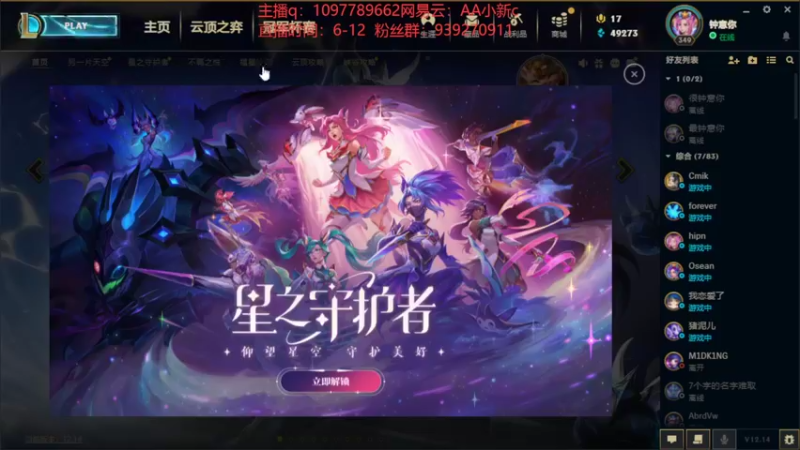 【2022-08-01 12点场】小新AAO：峡谷之巅上分冲冲冲！！