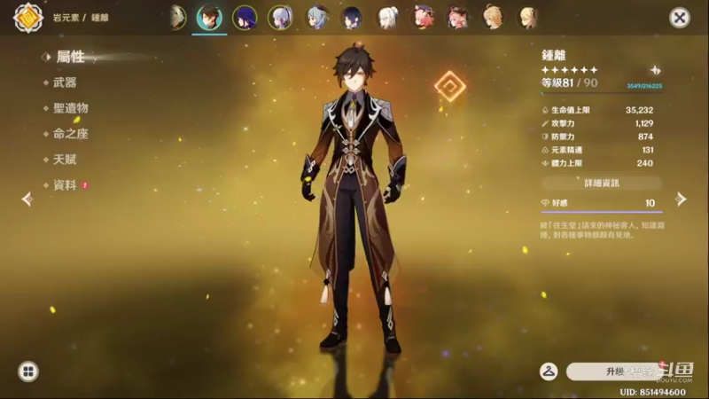 【原神】叶梧缘的精彩时刻 20220801 20点场(1)