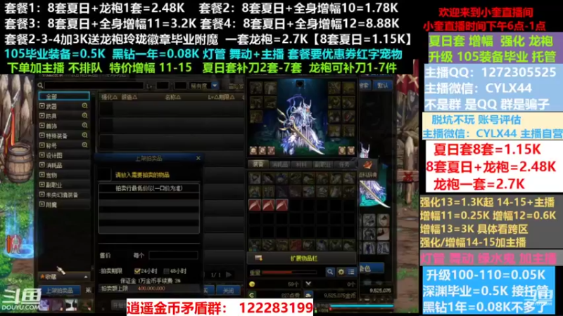 【2022-08-01 08点场】红眼小奎：夏日套餐龙袍增幅强化升级