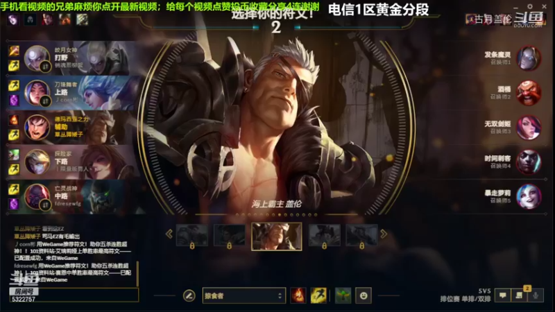 辅助盖伦去中上，打乱对面节凑赢了..