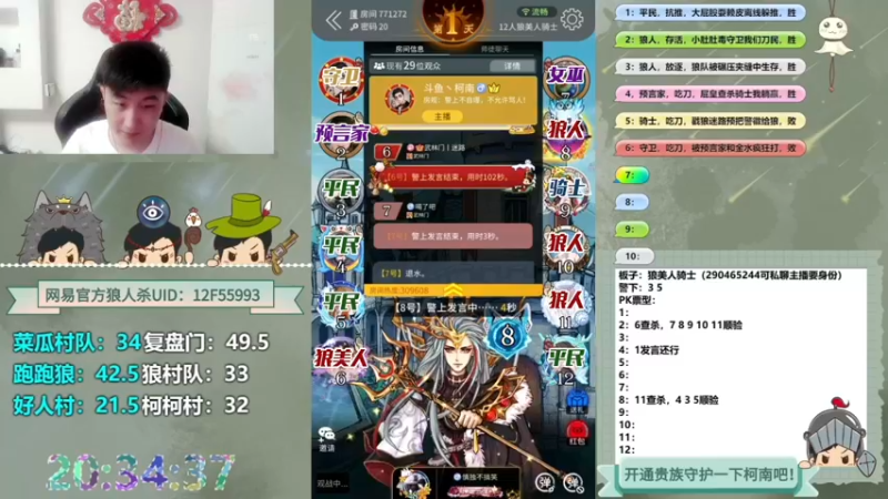 【2022-08-01 21点场】甩手派丨柯南：柯南小技巧讲解#官方狼人杀#