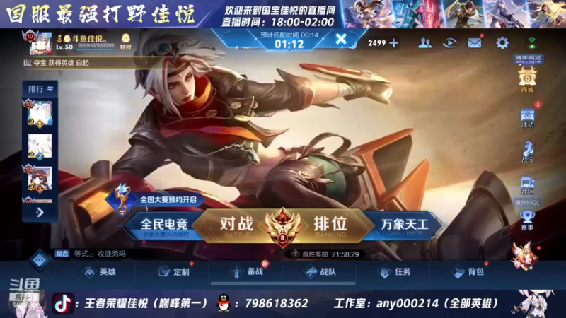 【2022-08-02 19点场】国宝佳悦：认真稳定上分 先训练