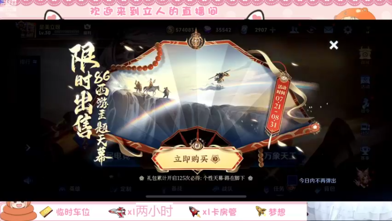 【2022-08-02 15点场】解说孙立人：解说立人的直播间