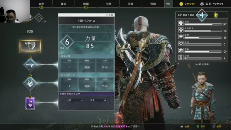 战神：诸神黄昏  2022-08-02 11-21-14