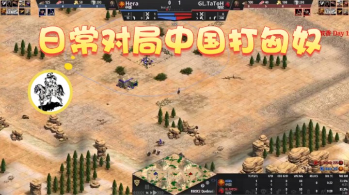 【帝国时代猜火车Yo】：日常对局中国打匈奴