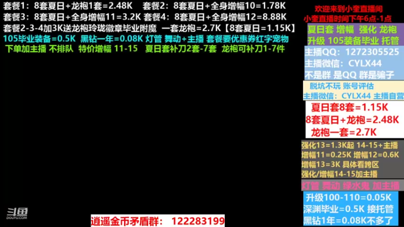 【2022-08-02 12点场】红眼小奎：夏日套餐龙袍增幅强化升级