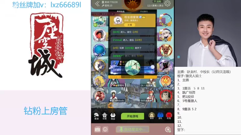 【2022-08-02 17点场】校长很爱笑：#官方狼人杀#魔鬼骑士