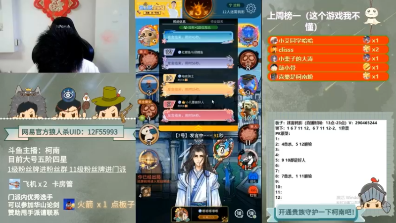 【2022-08-02 04点场】甩手派丨柯南：柯南小技巧讲解#官方狼人杀#