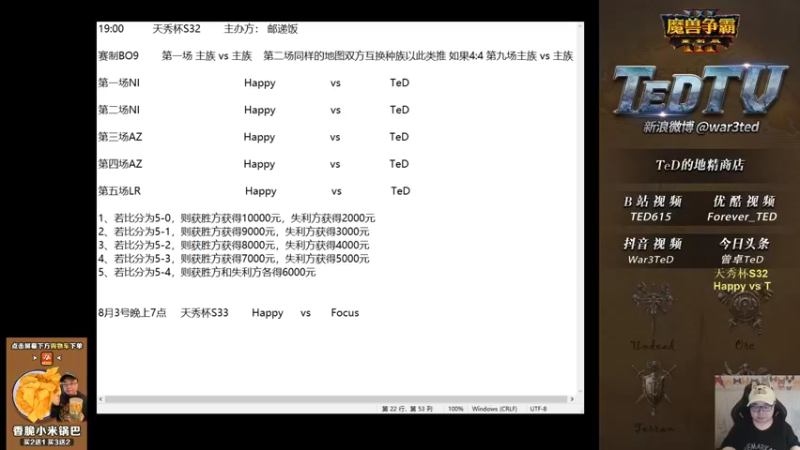【2022-08-02 18点场】War3TeD：【直播中】7点天秀杯S32 护驾啊啊啊~