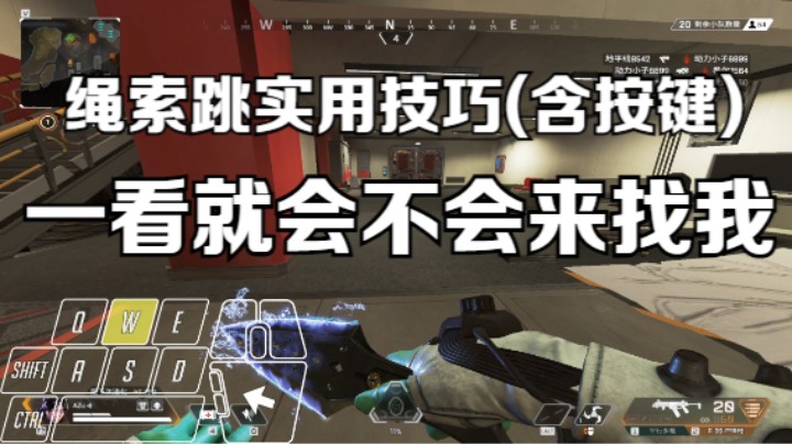 绳索跳实用技巧(含按键)一看就会不会来找我。