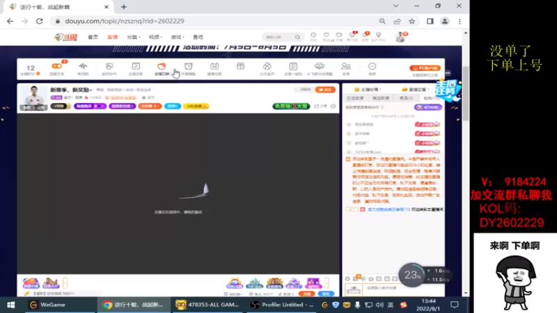 【2022-08-01 13点场】星予丶浪漫：新赛季，新奖励~