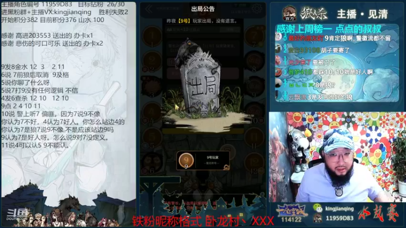 【2022-08-01 18点场】见清king：最强网杀选手！叶赫那拉见清申请出战！