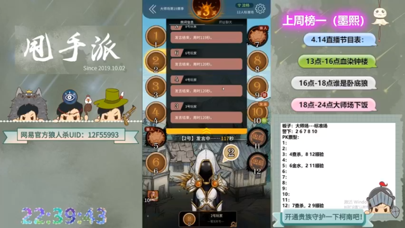 【2022-08-02 08点场】甩手派丨柯南：柯南小技巧讲解#官方狼人杀#