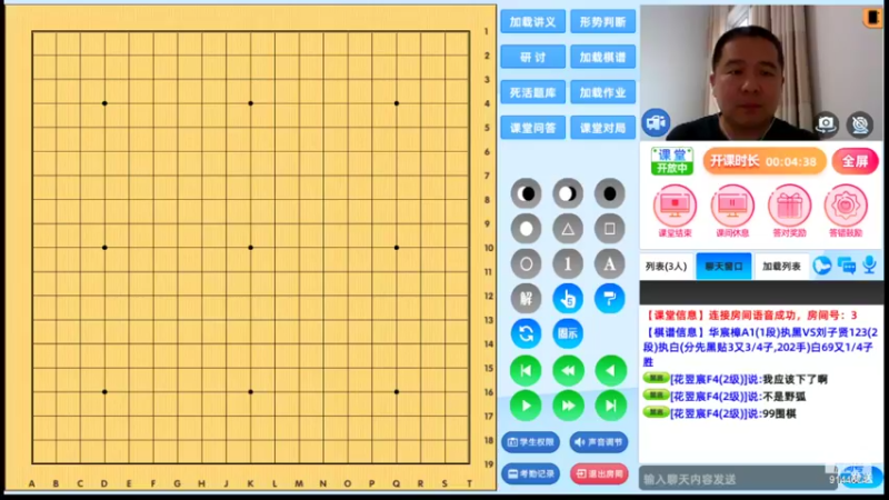 周二6点20有段班20220802围棋网课